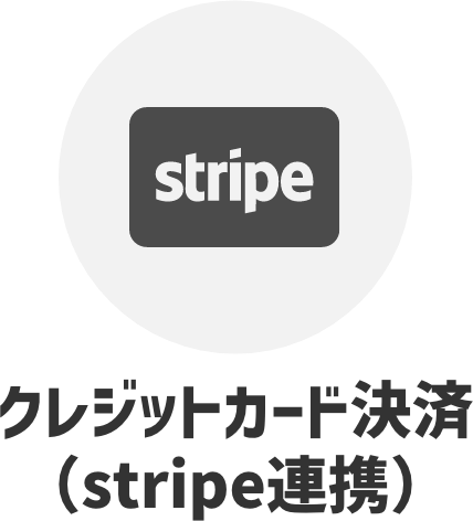 クレジットカード決済