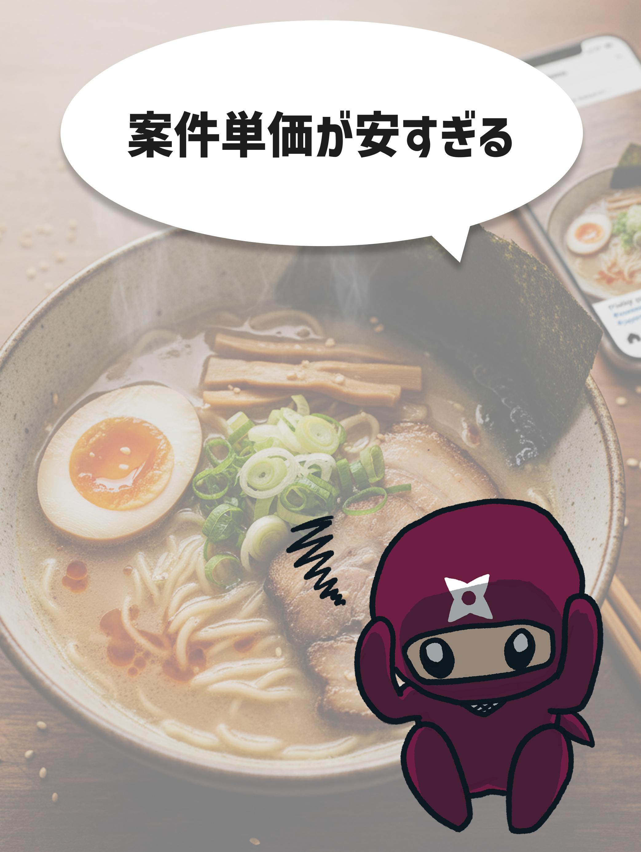 PR案件の単価に悩むインフルエンサー