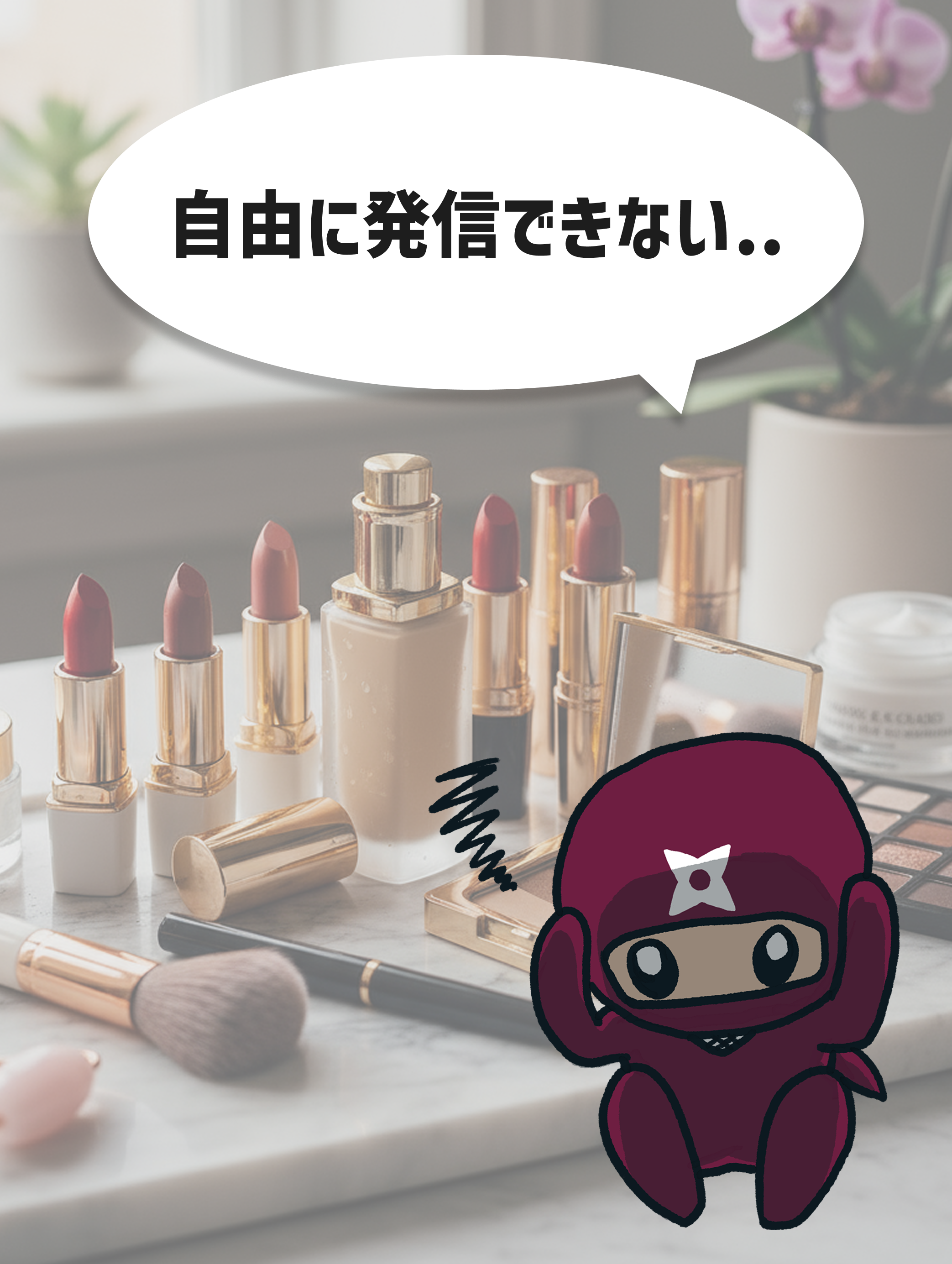 フォロワーの重圧に悩む大型インフルエンサー