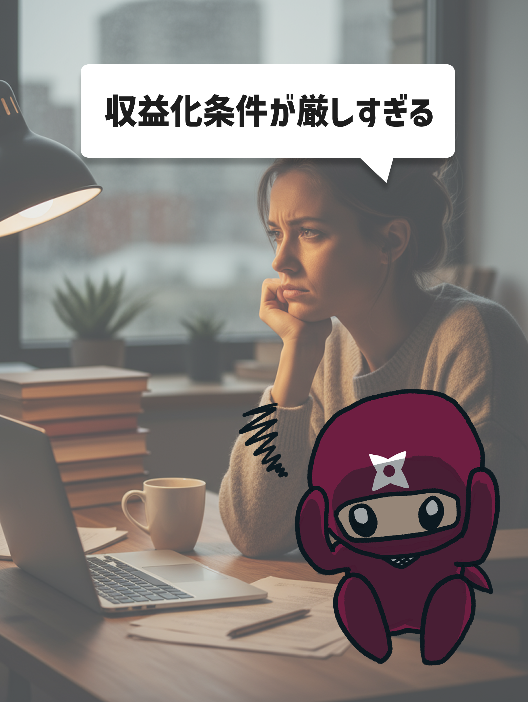 YouTube収益化条件に悩む忍者boy